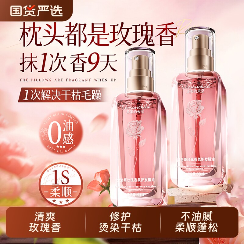 摩洛哥护发精油女防毛躁柔顺修复干枯持久留香喷雾头发护理油玫瑰