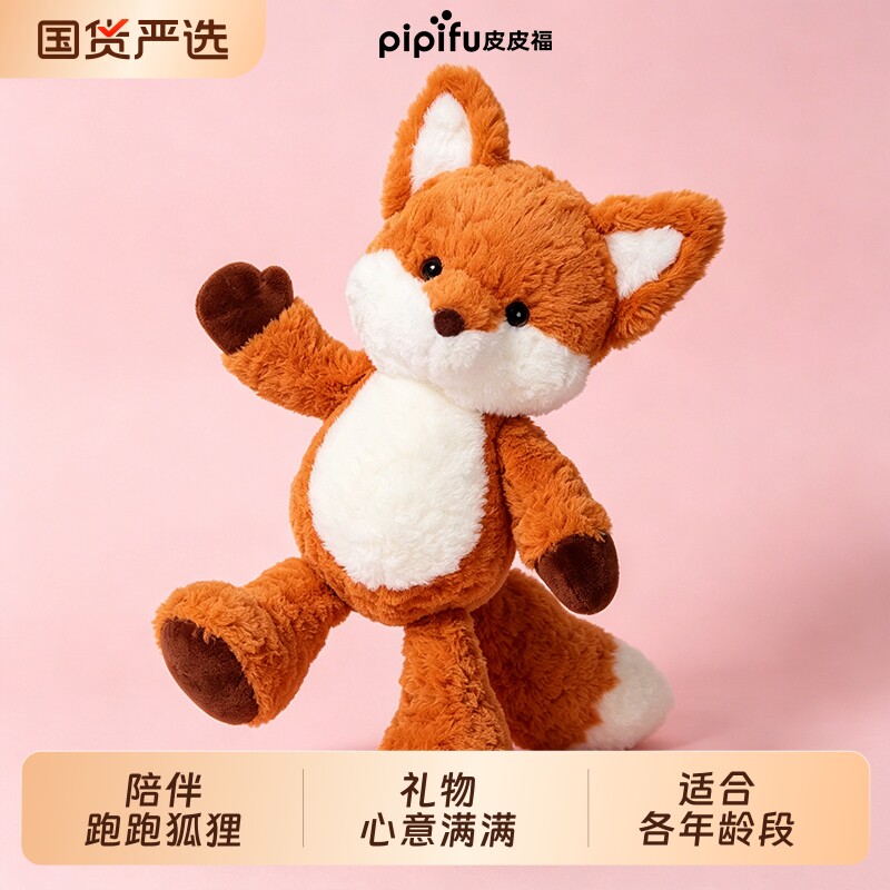 跑跑狐狸可爱毛绒玩具公仔
