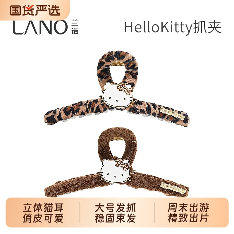 兰诺hellokitty正版豹纹抓夹女高级感2025新款大号发量
