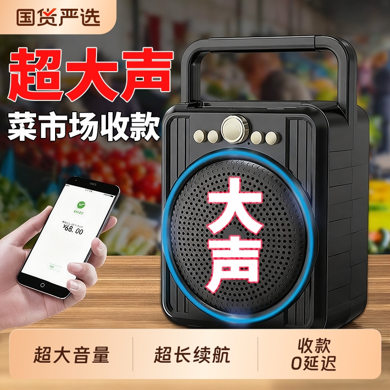 语音播报收款音响大音量