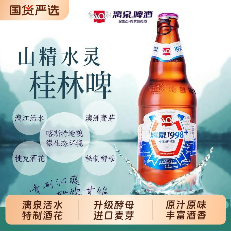 桂林漓泉1998小度特酿加料500ml*12瓶装整箱广西漓江活水黄啤啤酒