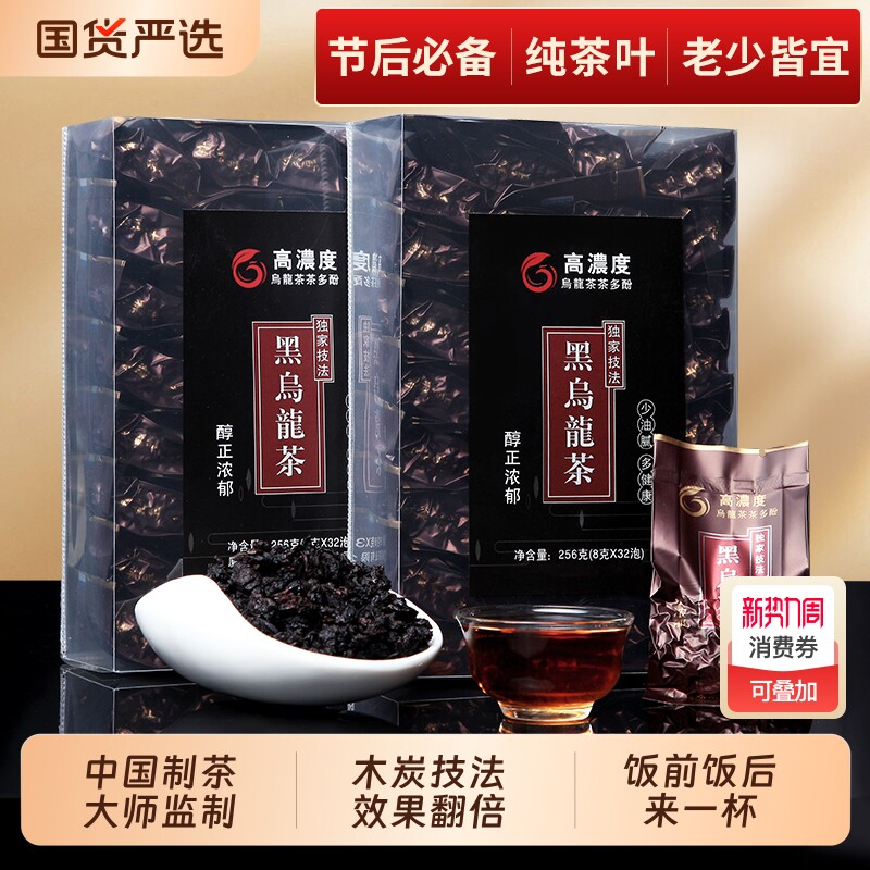 油切黑乌龙茶茶叶纯正冷泡碳黑乌龙茶官方旗舰正品特级浓香型黑茶