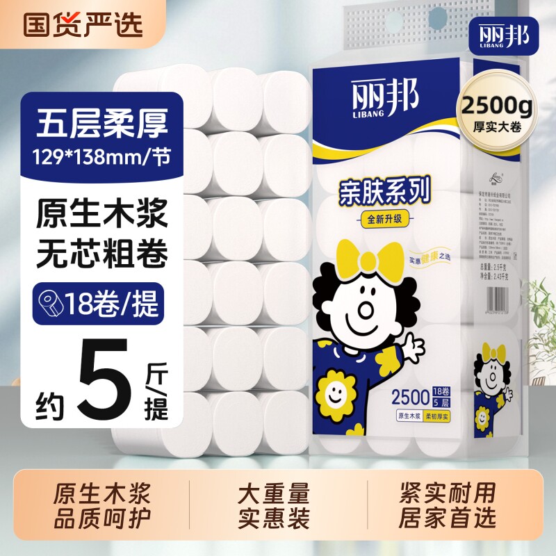 丽邦5斤装无芯卷纸卫生纸家用5层厕纸纸巾手纸卷整提实惠装家庭图片
