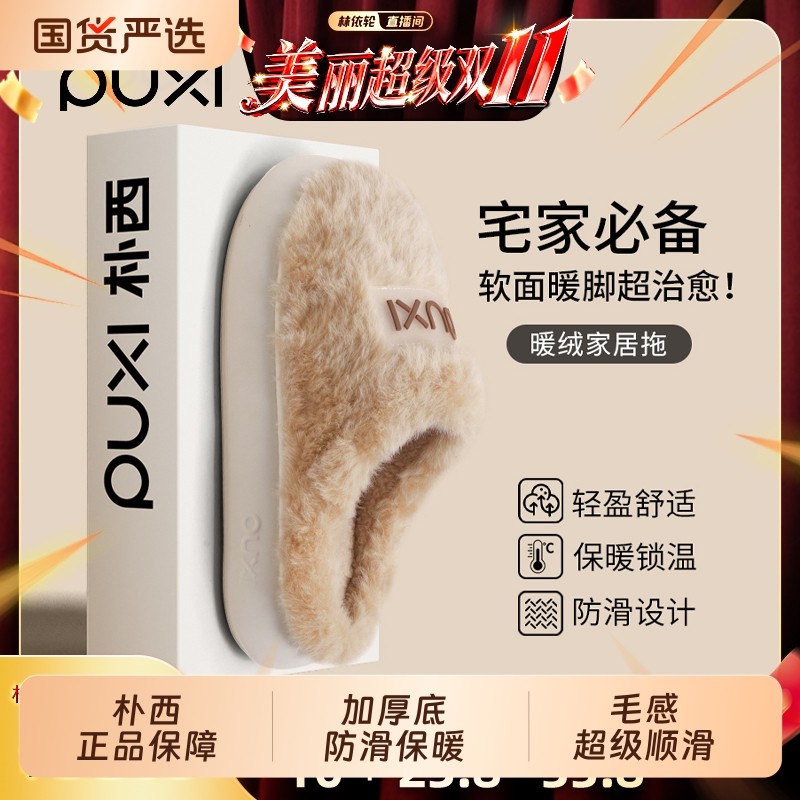 朴西棉拖鞋女款冬季2025新款家居室内毛绒加厚保暖防滑厚底外穿男