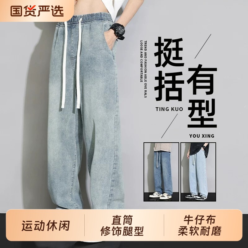 新款牛仔裤男款秋季新款2026潮直筒松紧腰休闲长裤子男士男裤男装图片