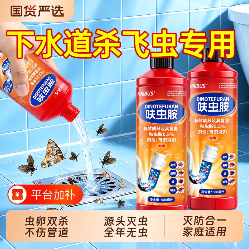 下水道小飞虫灭杀神器室内卫生间厕所管道专用去除蛾蚋蠓药杀虫剂