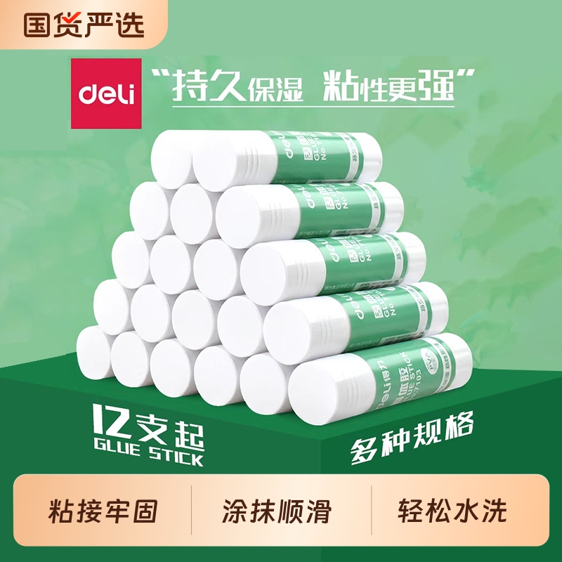 得力防水固体胶多支开学办公用