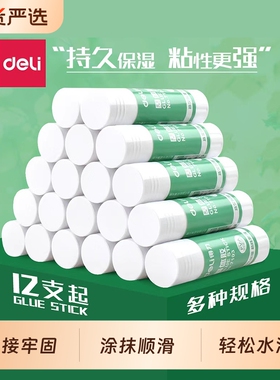 得力固体胶多支装9g21g36g大号固体胶棒胶水高粘度可水洗强力幼儿园开学儿童小学生手工课diy办公财务专用