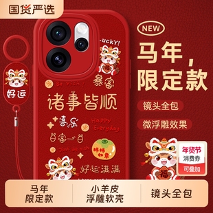 适用oppoReno15手机壳0pp0Reno14新款opporeon13防摔12pro全包opopreno11/10por9保护8套7se外壳6男5马年oppo