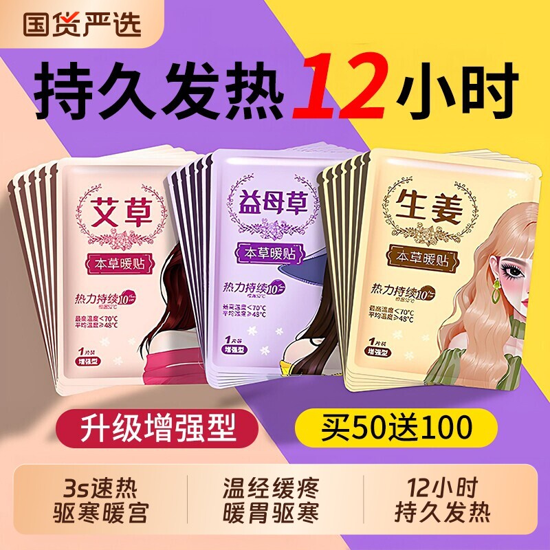 买50送100】12h自发热暖贴150片图片
