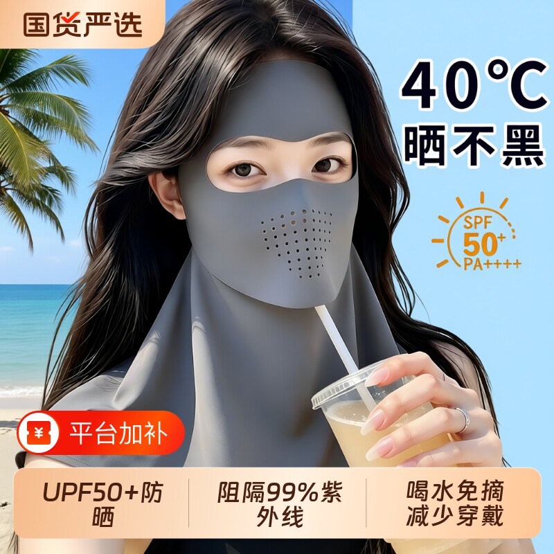 防晒面罩口罩全脸女防紫外线脸基尼2026新款高颜值护颈遮阳可喝水