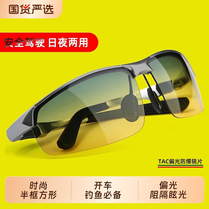 驾驶太阳镜骑行眼镜日夜两用夜视开车偏光镜男户外钓鱼变色防强光