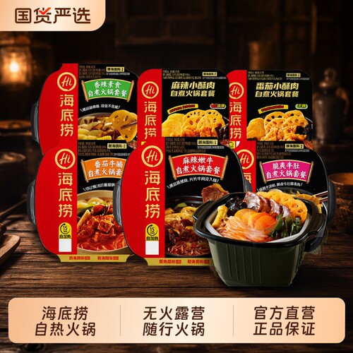 hi海底捞自煮自热小火锅麻辣番茄牛腩素食方便速食夜宵宅家底料