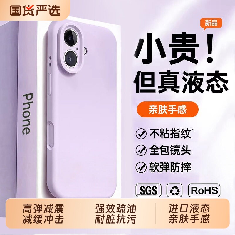 手机壳zpv适用苹果17iphone16Promax液态硅胶15Pro新款iphone17情侣14plus镜头13全包12保护套软女高级感爆款图片