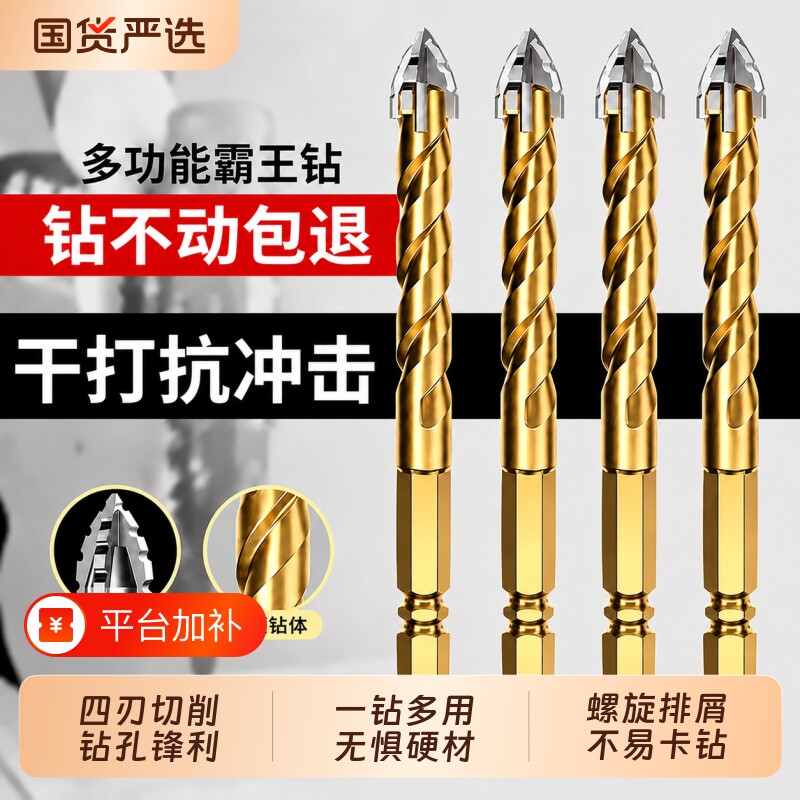 十字瓷砖冲击钻头打孔高硬度合金大理石玻璃多功能四刃霸王钻6mm