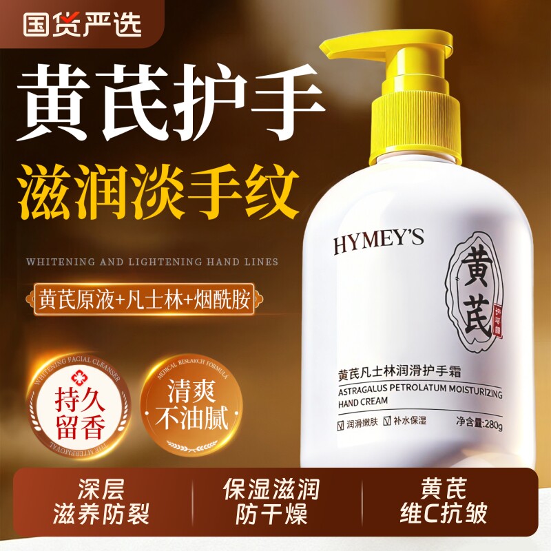 黄芪凡士林护手霜保湿补水滋润防干裂粗糙国货润肤手纹精致大容量