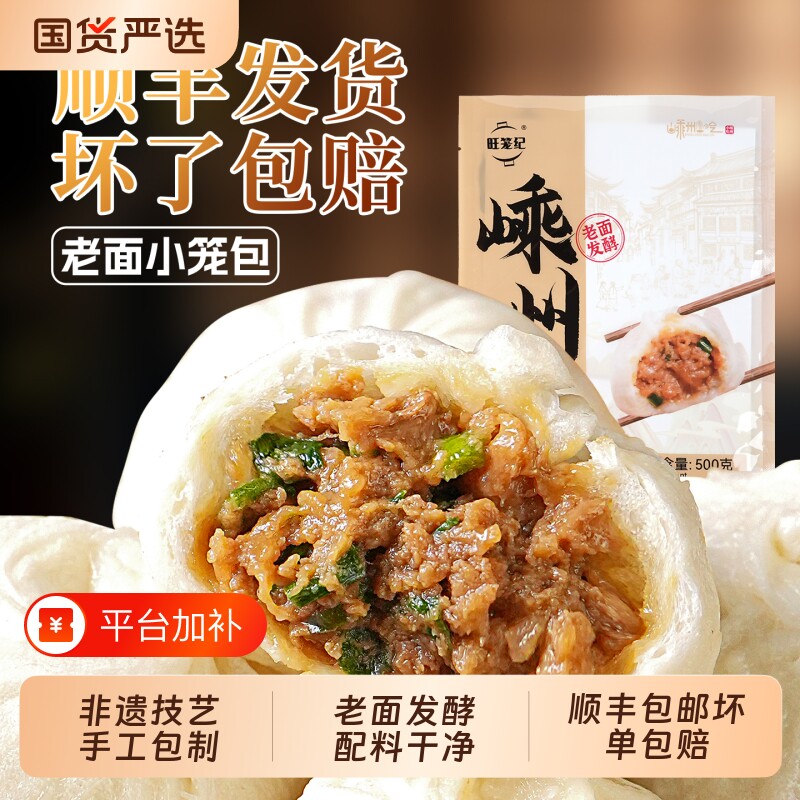 黑猪肉老面小笼包嵊州鲜肉包子速冻面点学生早餐半成品早饭速食