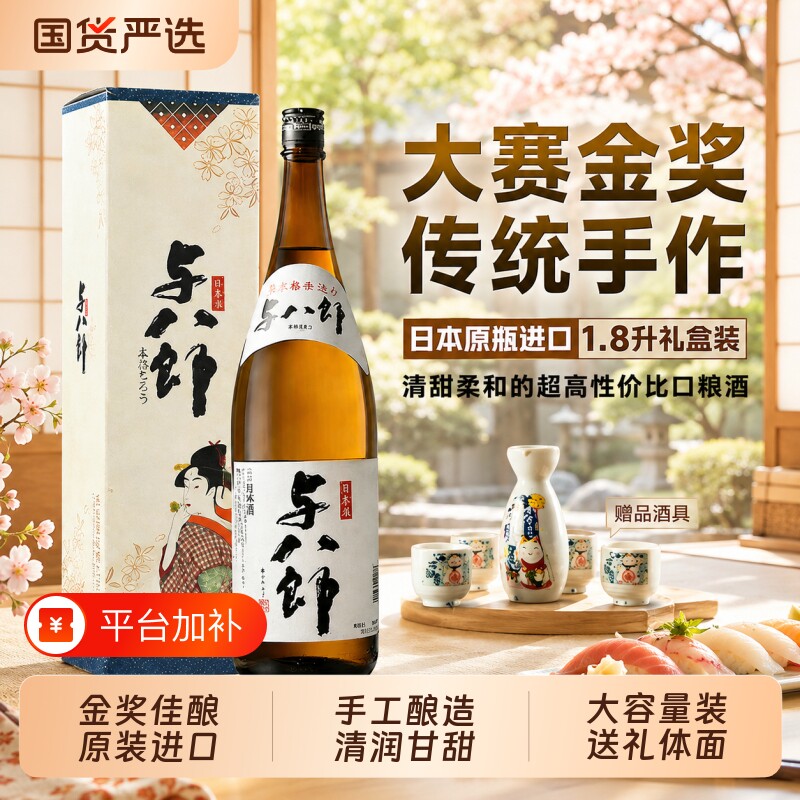 双金奖受赏日本原瓶原酒进口清酒1.8L日式烧酒洋酒米酒大吟酿纯米