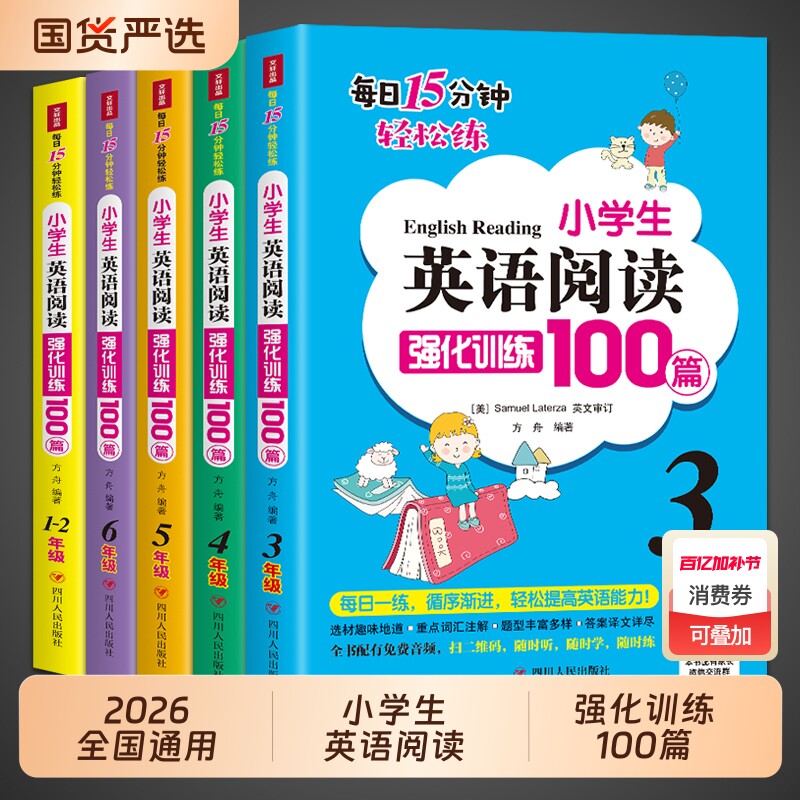 小学英语阅读理解强化训练100篇三年级四五六年级上册下册配套人教pep版听力专项训练练习题每日一练345小学生课外阅读书籍一百篇