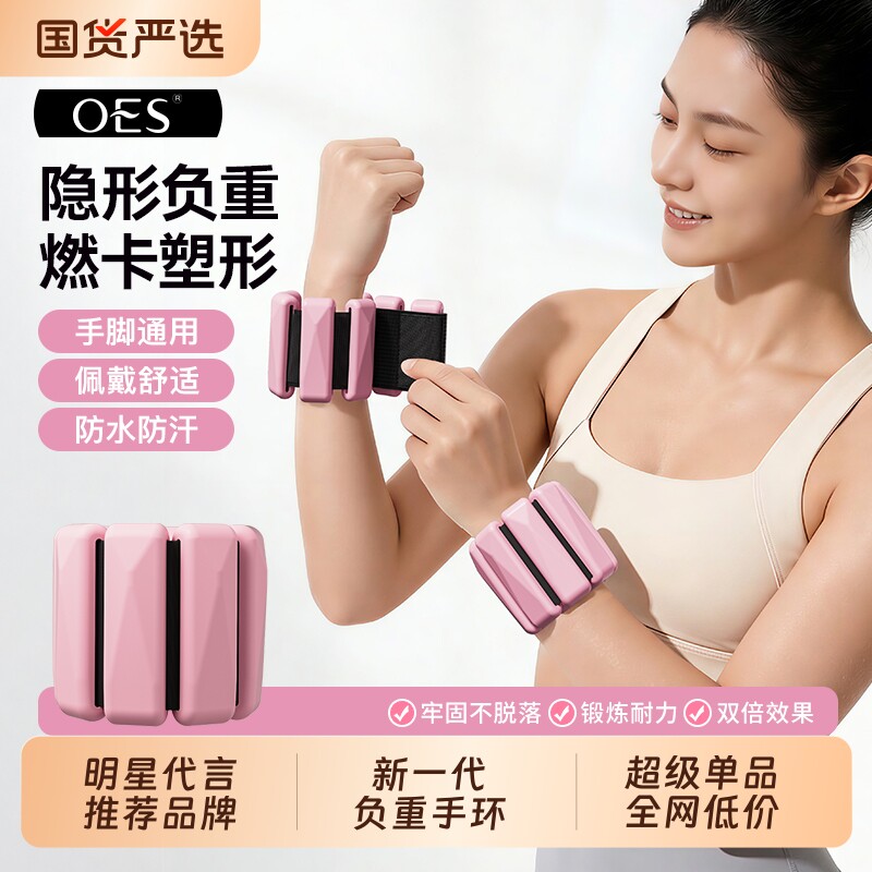 OES负重手环沙袋绑腿舞蹈生专用手腕绑手臂运动力量训练手脚通用