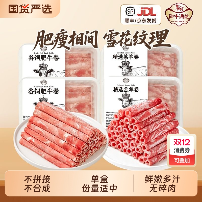 御牛满地牛肉卷羊肉卷肥牛卷烧烤火锅食材非原切烤肉雪花牛肉羔羊