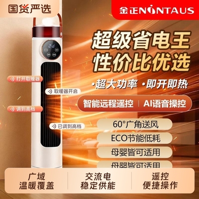 金正暖风机电暖气取暖器家用速热风机浴室洗澡石墨烯神器加湿控制