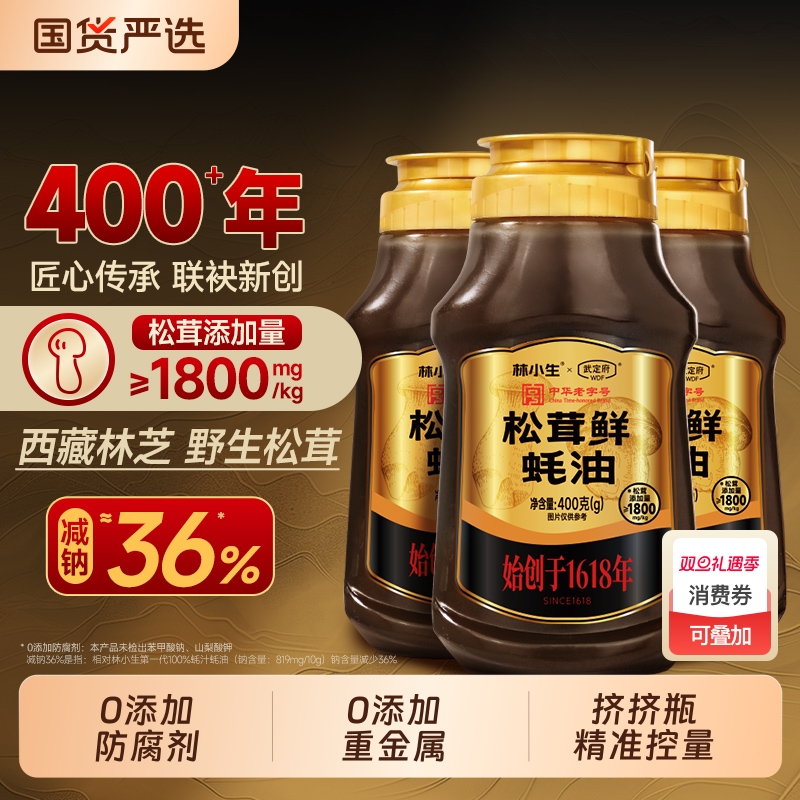 林小生松茸鲜蚝油0防腐挤挤瓶