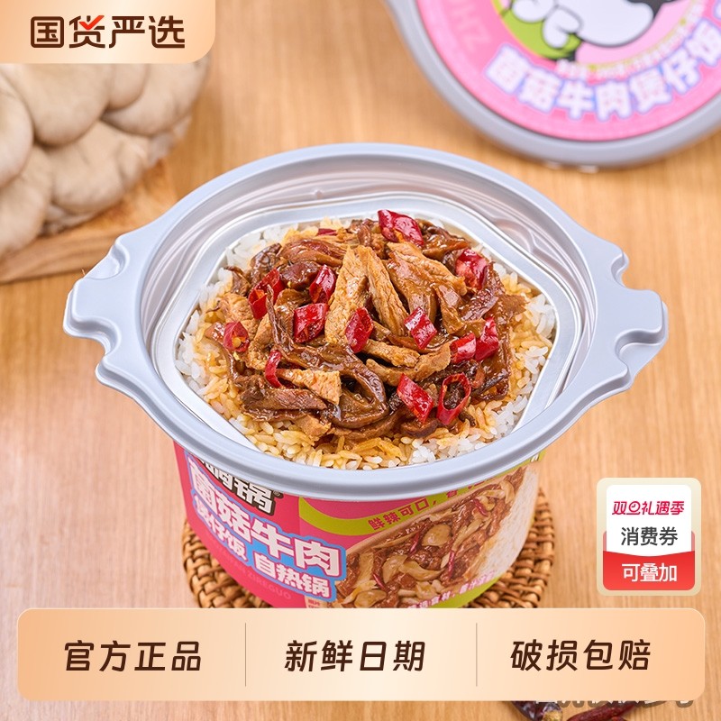自嗨锅自热米饭方便速食煲仔饭懒人方便整箱牛肉广式咖喱卤肉
