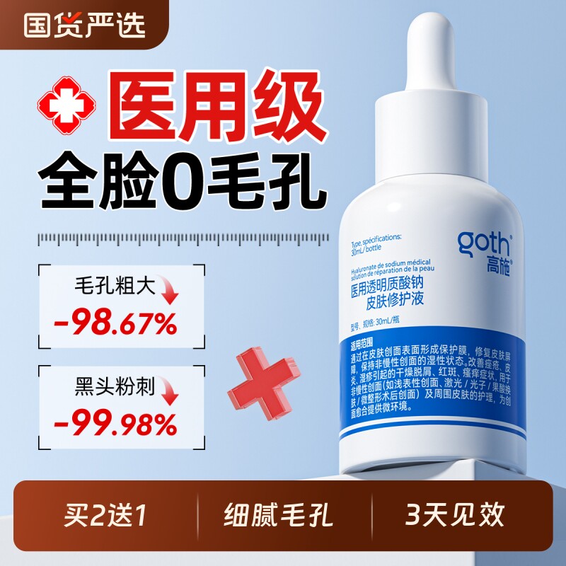 医用精华液收缩毛孔粗大修复淡化痘印坑去黑头粉刺闭口透明质酸钠
