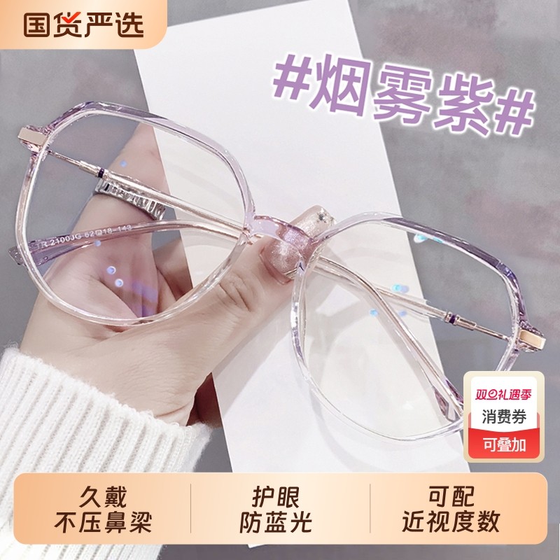 烟雾紫显白眼镜近视女专业可配度数防蓝光大框显脸小眼镜框镜架男