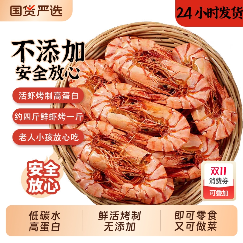 藤壶岛炭烤九节虾干无添加低碳水