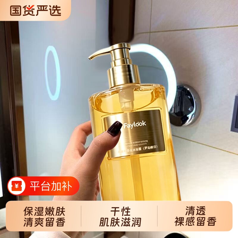 正品独特氨基酸香法式水香氛沐浴露乳持久留香全身清爽滋润沐浴液