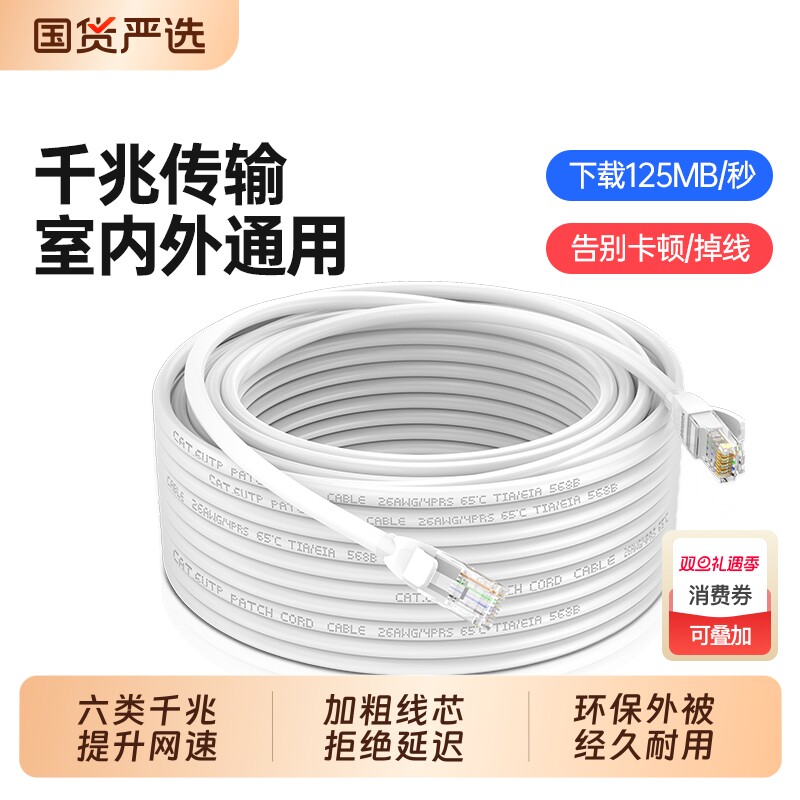 网线家用10m20m30m50米室外超六6类电脑宽带连接路由器网络线千兆
