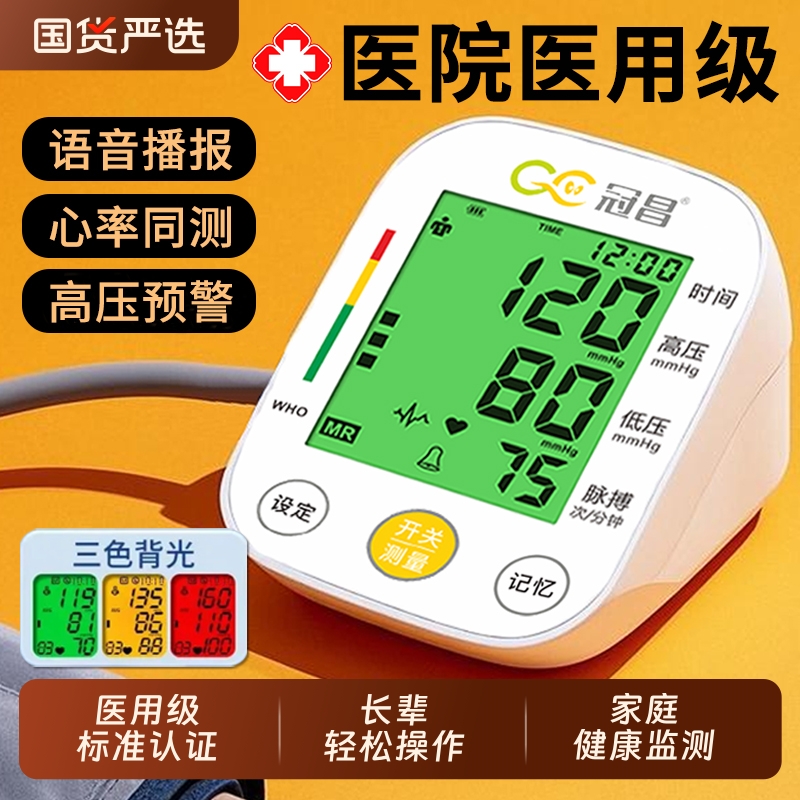 医用级血压计家用测量仪器正品上手臂式医用测量血压仪医院高血压