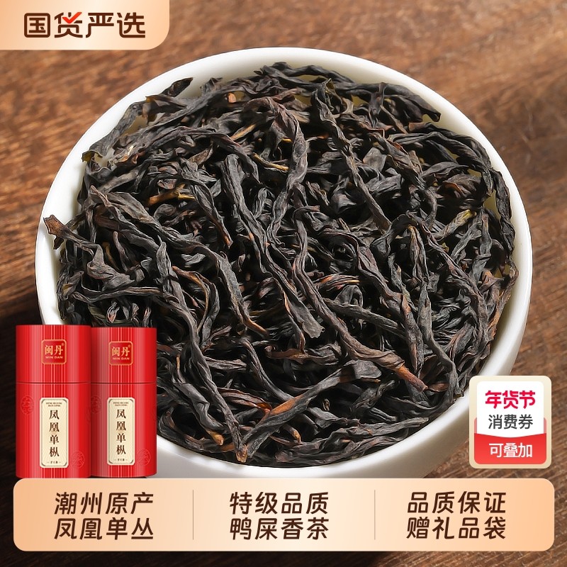 詹茶师凤凰单丛茶潮州原产凤凰单枞鸭屎香乌岽单枞乌龙茶蜜兰香