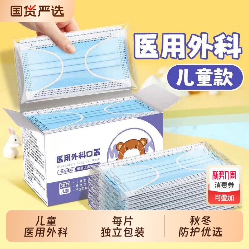 儿童医用外科口罩一次性医疗口罩女孩男童小孩学生专用独立装正品
