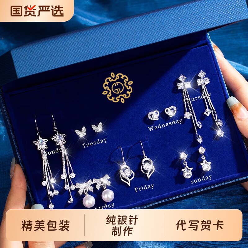 520情人节礼物高级感耳钉女925银套装耳环礼盒一周时尚精致送女