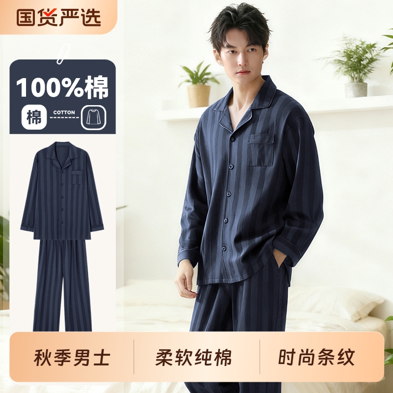 帕兰朵纯棉长袖长裤睡衣春秋