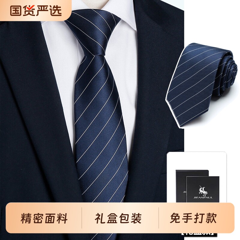 男士领带正装商务蓝色条纹领带衬衫男学院风潮休闲手打款领结高档