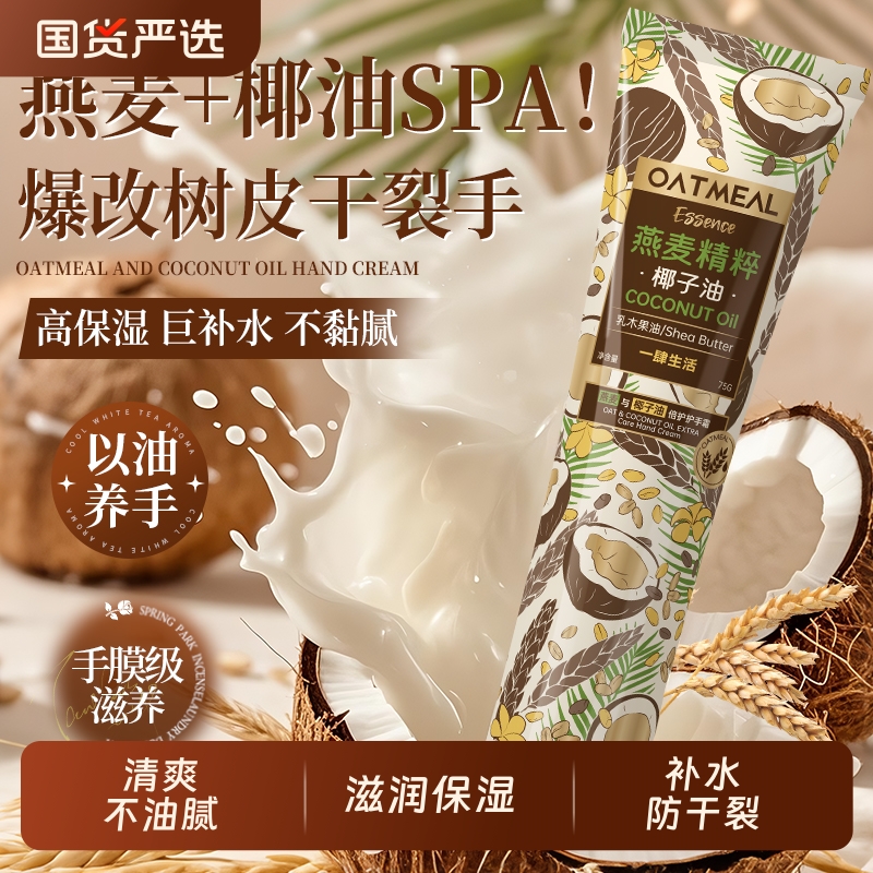 护手霜滋润保湿补水防干裂烟酰胺手纹漫画手女椰子燕麦舒缓香氛