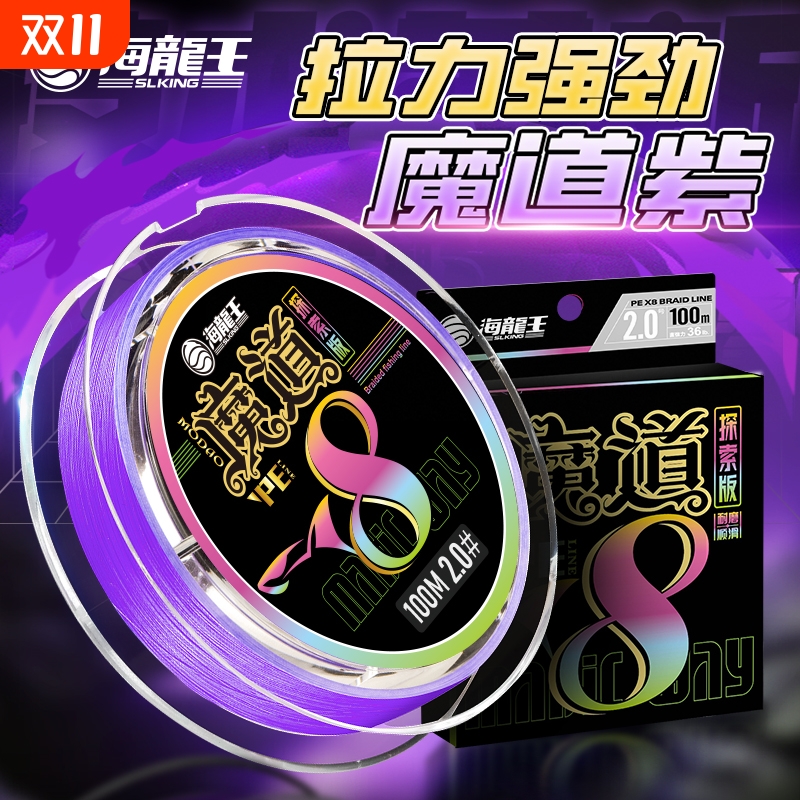 海龙王魔道8编pe线路亚专用