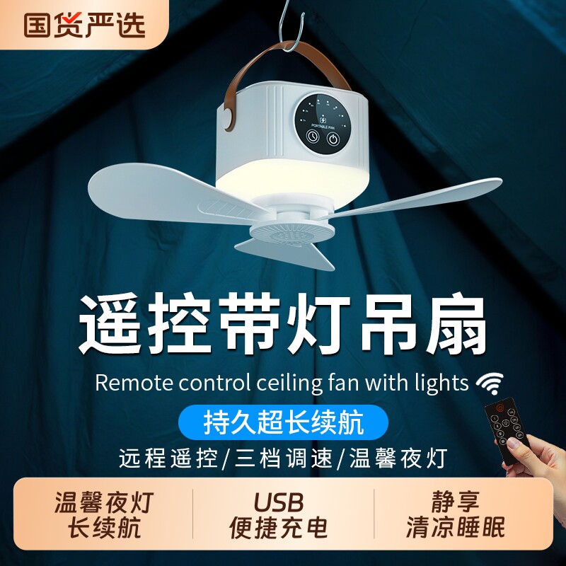 小吊扇床上宿舍静音电风扇usb充电露营户外帐篷蚊帐家用迷你小型便携式学生寝室上下铺床头吊扇灯免挂钩