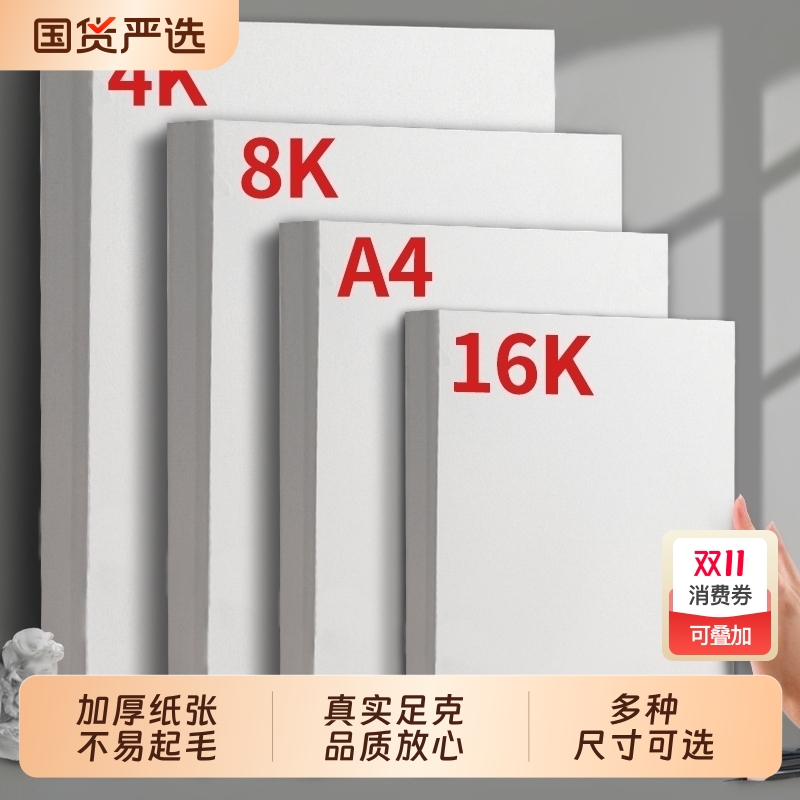 学校老师推荐素描纸多种尺寸可选