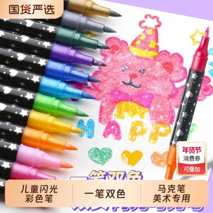 闪光丙烯马克笔软头小学生美术专用60色画画笔幼儿园儿童水彩笔荧光笔带闪粉珠光彩色笔双头闪光笔爆闪双色
