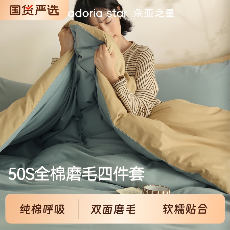 50支纯棉全棉磨毛四件套