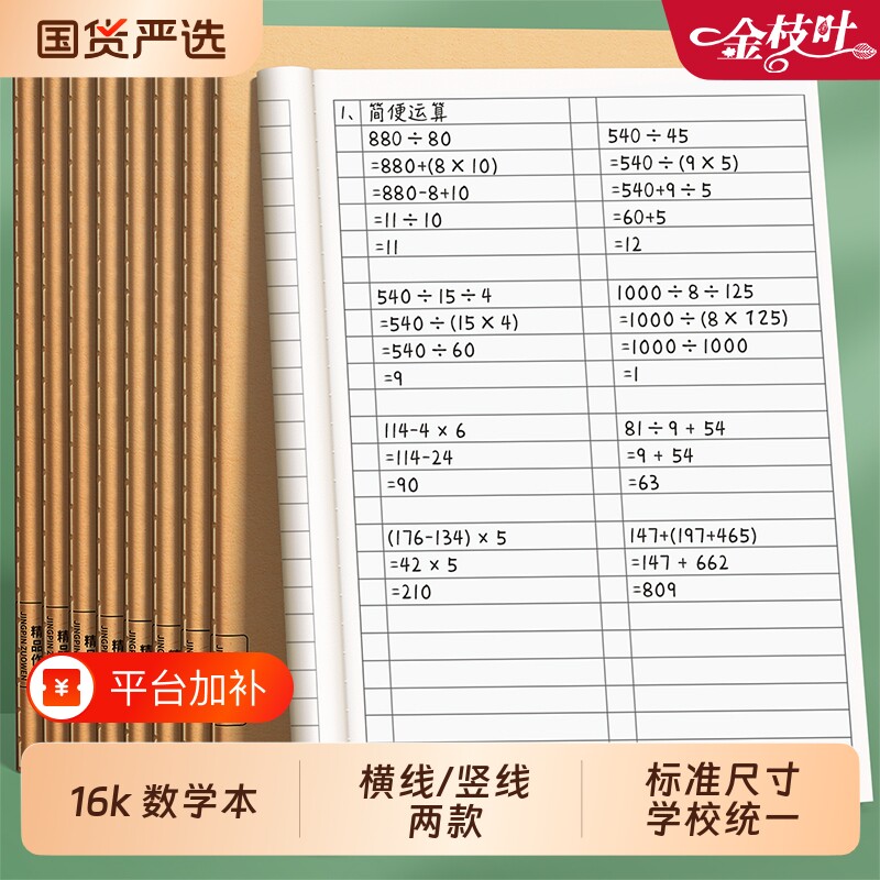16K数学本小学生专用三年级作业本大本子二四五六年级统一初中生高中生数学练习本小学三年级作业本批发加厚