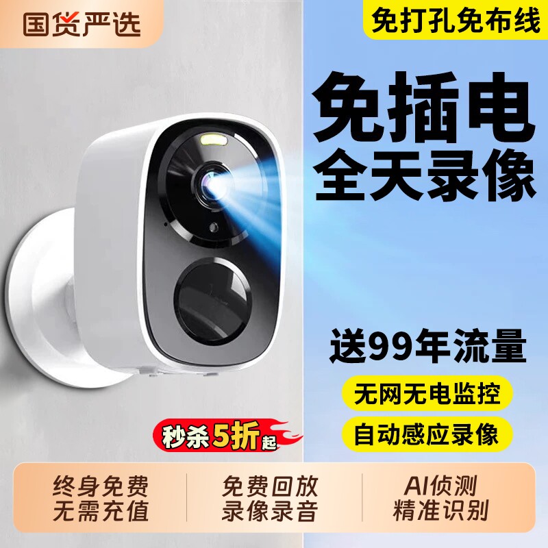 【免插电待机980天】智能摄像头图片