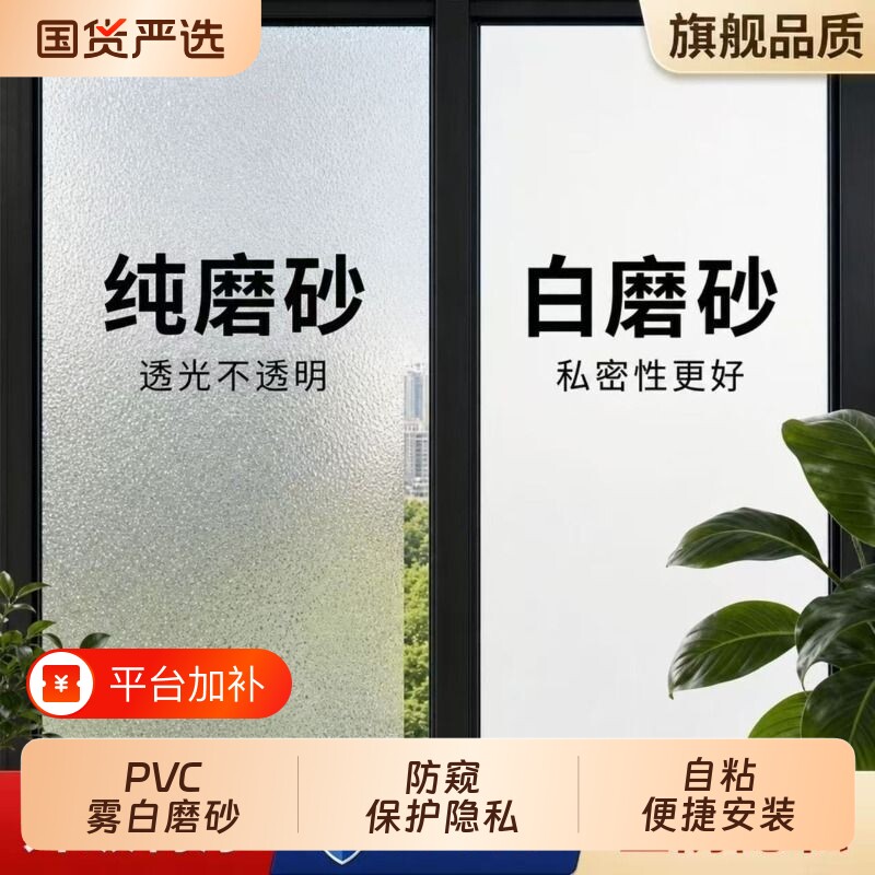磨砂玻璃贴膜玻璃门遮光贴纸浴室窗户防窥膜透光不透明静电隐私膜