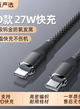 钨金编织数据线PD27W超级闪充适用苹果14/13/12/11promax充电线USBxs快充8p车载iPad平板6s闪充充电线14PD线