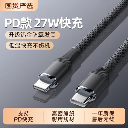 钨金编织数据线PD27W超级闪充适用苹果14/13/12/11promax充电线USBxs快充8p车载iPad平板6s闪充充电线14PD线